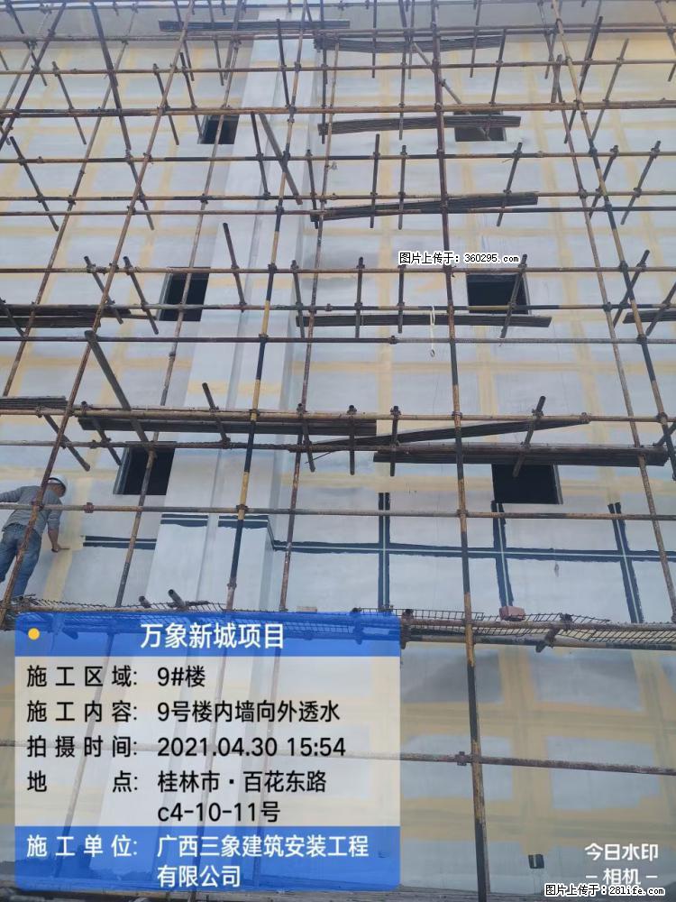 万象新城项目：9号楼内墙向外透水(15) - 淄博三象EPS建材 zb.sx311.cc